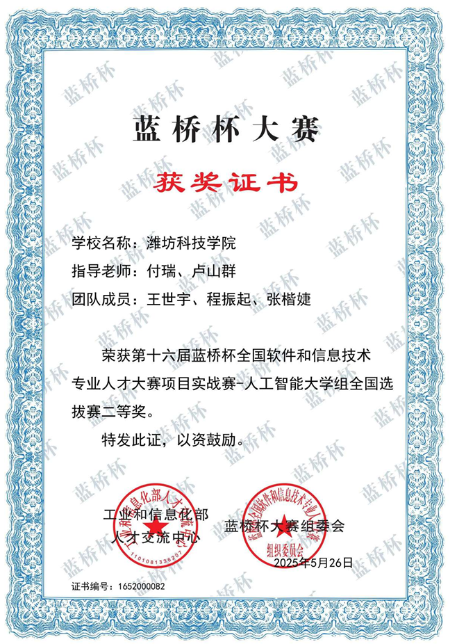 第十六届蓝桥杯全国软件和信息技术专业人才大赛项目实践赛-人工智能大学组全国选拔赛省二